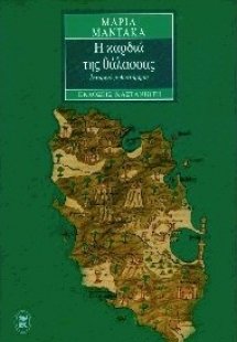 Η καρδιά της θάλασσας