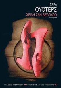 Χείλη σαν βελούδο