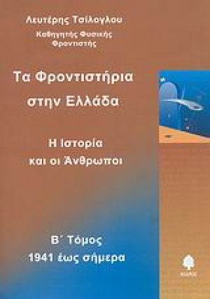 Τα φροντιστήρια στην Ελλάδα