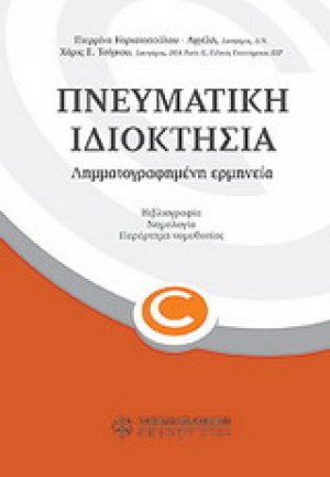 Πνευματική ιδιοκτησία