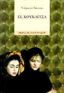 Έι, κουκλίτσα