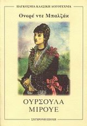 Ούρσουλα Μιρουέ
