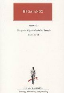 Άπαντα 3