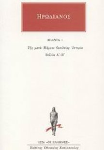 Άπαντα 1
