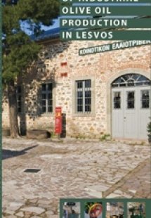 Museum of Industrial Olive Oil Production in Lesvos: A ...