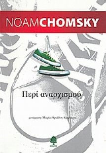 Περί αναρχισμού