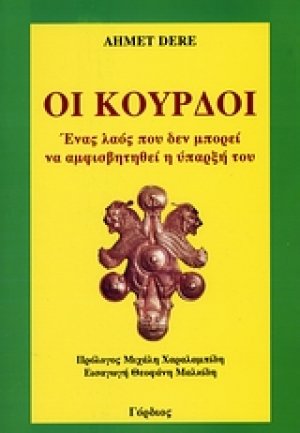 Οι Κούρδοι