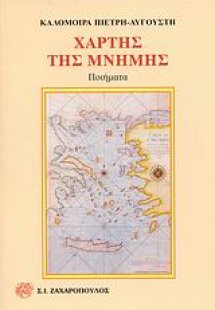 Χάρτης της μνήμης