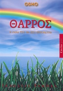 Θάρρος