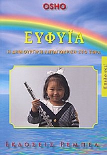 Ευφυΐα