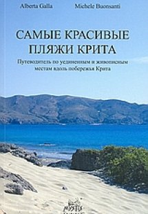 СΑΜЫІЕ КРАСИВЫЕ ПЛЯҖИ КРИТА