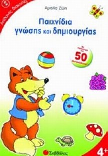 Παιχνίδια γνώσης και δημιουργίας