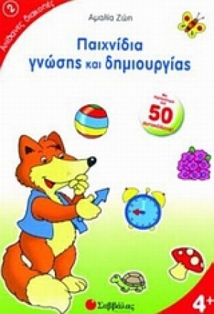 Παιχνίδια γνώσης και δημιουργίας