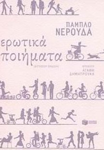 Ερωτικά ποιήματα