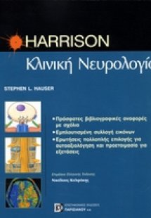 Harisson, Κλινική νευρολογία