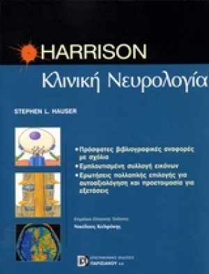 Harisson, Κλινική νευρολογία