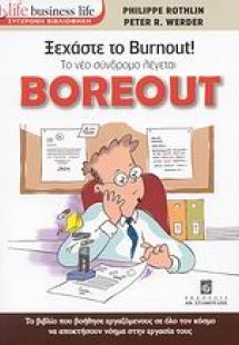 Ξεχάστε το Burnout! Tο νέο σύνδρομο λέγεται Boreout