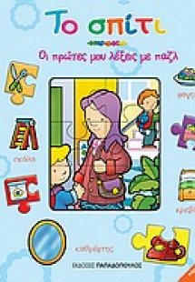 Το σπίτι