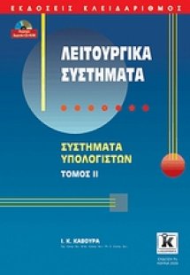 Λειτουργικά συστήματα
