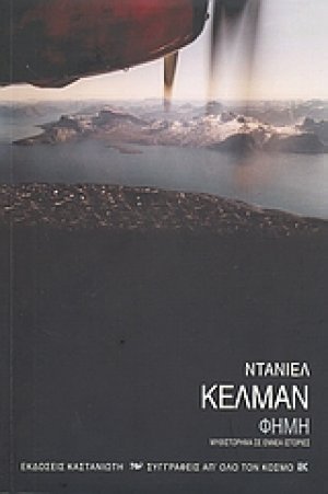 Φήμη