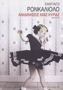 Αναμνήσεις μιας κυρίας