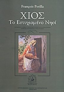 Χίος: Το ευτυχισμένο νησί