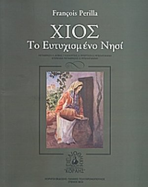 Χίος: Το ευτυχισμένο νησί