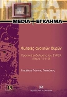 Φυλακές ανοικτών θυρών