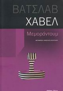 Μεμοράντουμ