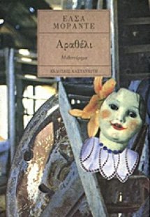 Αραθέλι