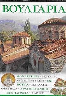 Βουλγαρία