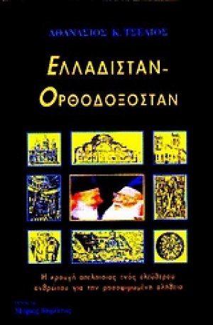 Ελλαδιστάν, Ορθοδοξοστάν