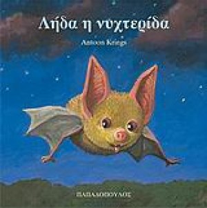 Λήδα η νυχτερίδα