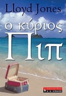 Ο κύριος Πιπ