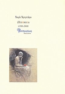 Ποιήματα 1981-2008
