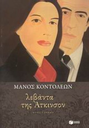 Λεβάντα της Άτκινσον