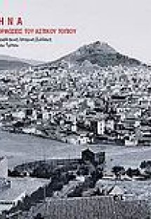 Αθήνα