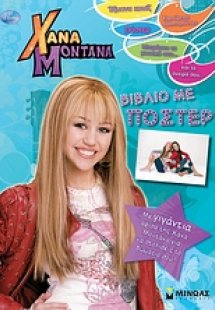 Χάνα Μοντάνα