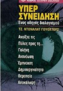 Υπερσυνείδηση