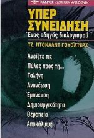 Υπερσυνείδηση