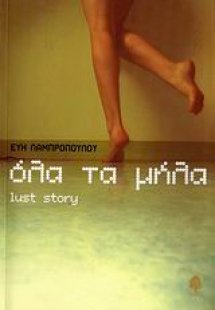 Όλα τα μήλα