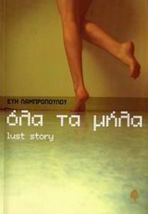Όλα τα μήλα