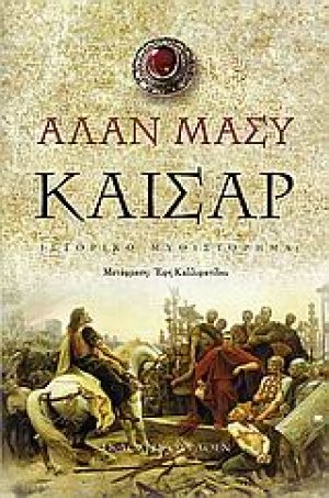 Καίσαρ