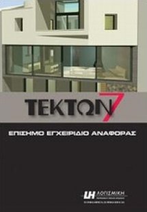 Τέκτων 7