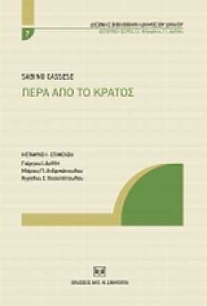 Πέρα από το κράτος