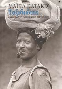 Ταξιδιώτης