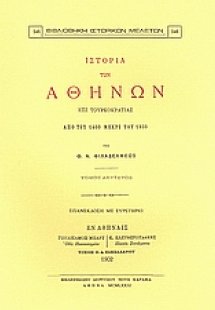 Ιστορία των Αθηνών επί τουρκοκρατίας
