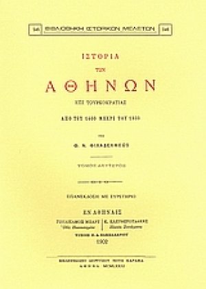 Ιστορία των Αθηνών επί τουρκοκρατίας