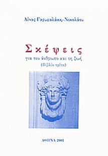 Σκέψεις