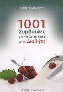 1001 συµβουλές για να ζείτε καλά με το διαβήτη